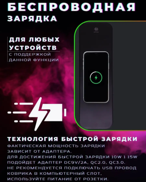 Коврик для мышки с беспроводной зарядкой и подсветкой 80х30 см., SN-WM-1 / Игровой коврик для мыши 15В, 10 цветовых режимов